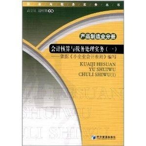 財會與稅務實務叢書 會計核算、稅務處理、審計與稅務服務的全面指南