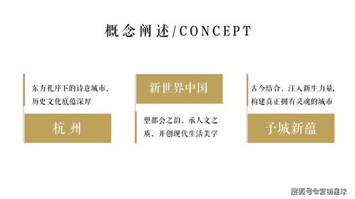 2021杭州望江項目奠基儀式活動策劃方案